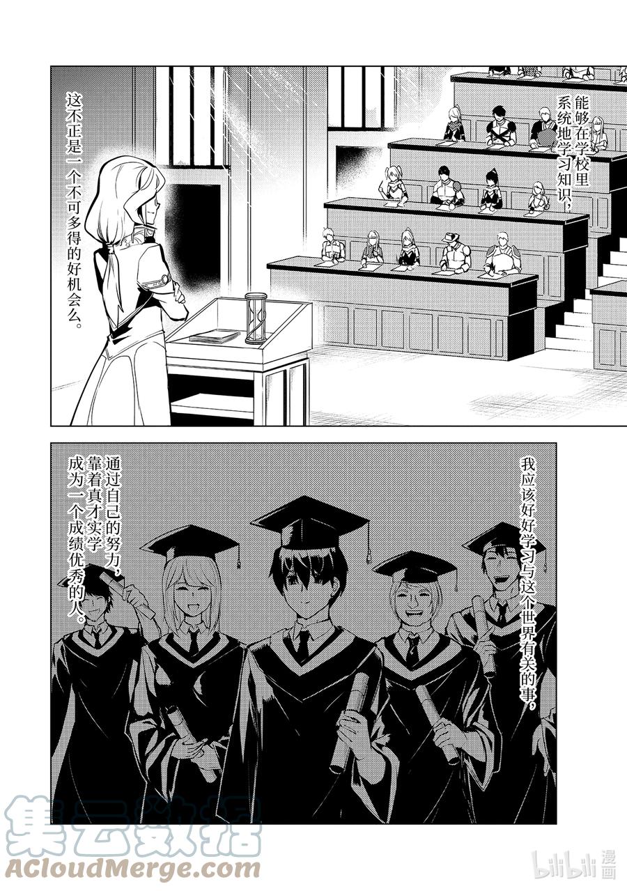 转生贤者的异世界生活～获得第二职业并成为世界最强～ - 56-2 接下来还要参加笔试 - 第11张图