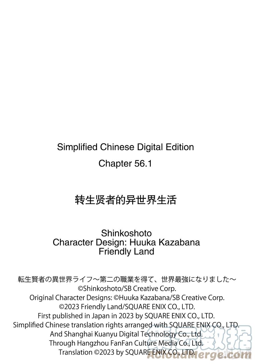 转生贤者的异世界生活～获得第二职业并成为世界最强～ - 56-2 接下来还要参加笔试 - 第14张图