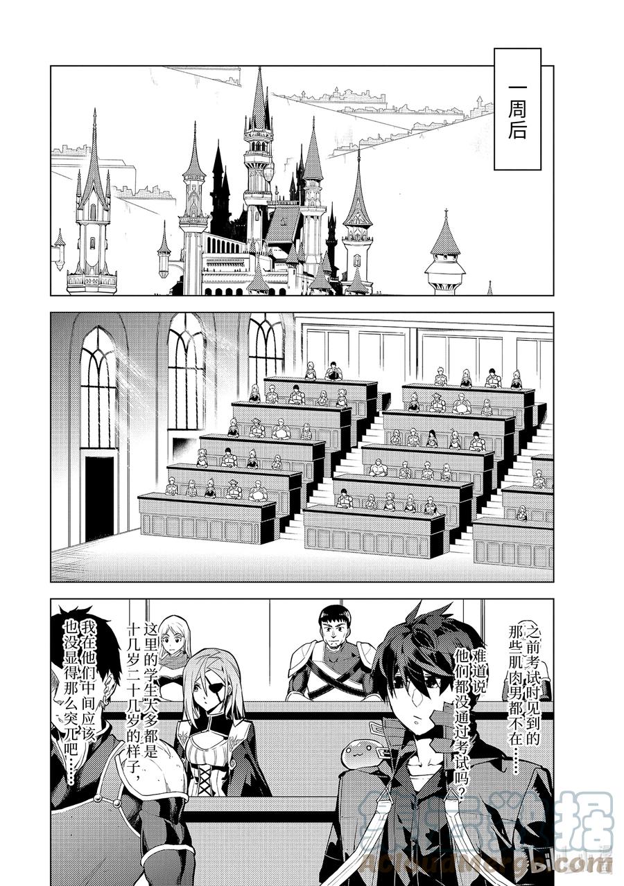 转生贤者的异世界生活～获得第二职业并成为世界最强～ - 56-2 接下来还要参加笔试 - 第3张图