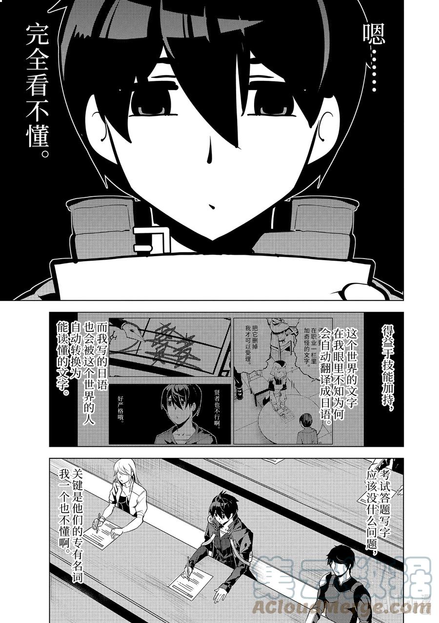 转生贤者的异世界生活～获得第二职业并成为世界最强～ - 56-2 接下来还要参加笔试 - 第6张图