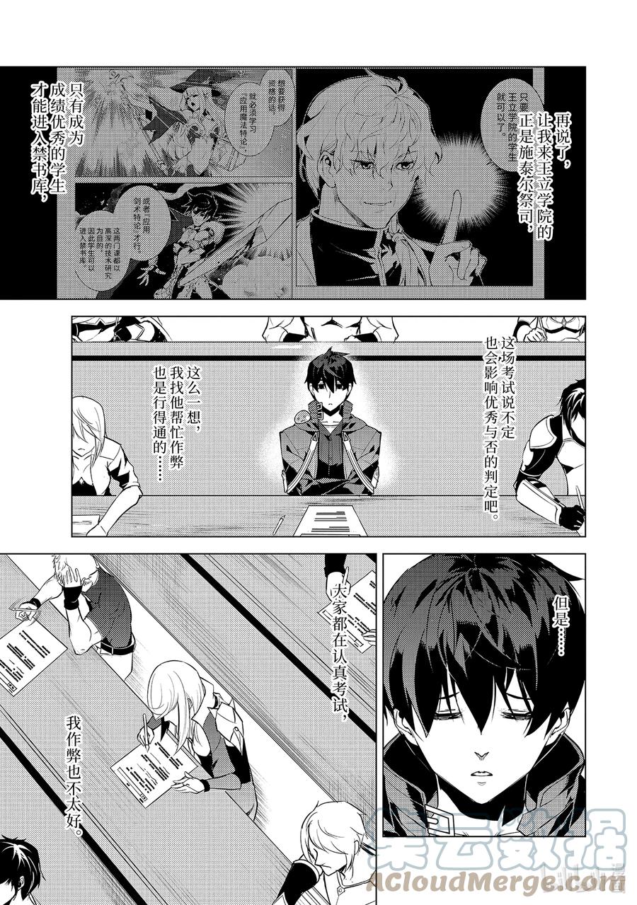 转生贤者的异世界生活～获得第二职业并成为世界最强～ - 56-2 接下来还要参加笔试 - 第8张图