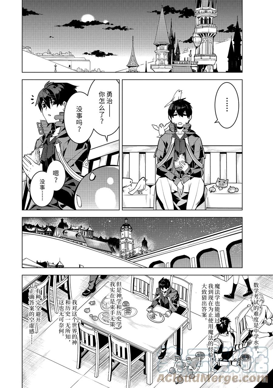 转生贤者的异世界生活～获得第二职业并成为世界最强～ - 56-3 接下来还要参加笔试 - 第8张图