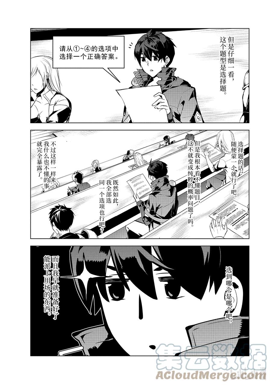 转生贤者的异世界生活～获得第二职业并成为世界最强～ - 56-3 接下来还要参加笔试 - 第1张图