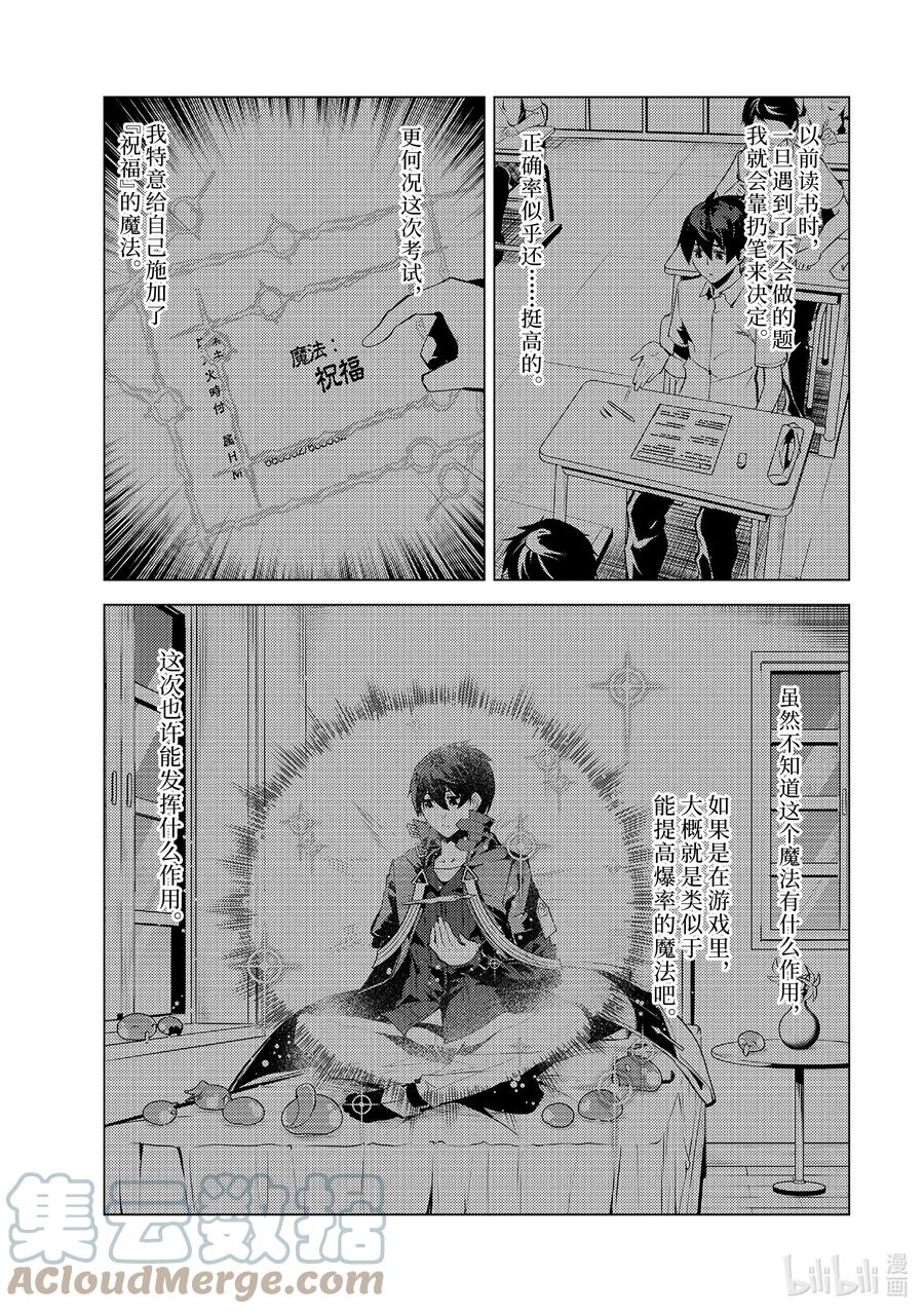 转生贤者的异世界生活～获得第二职业并成为世界最强～ - 56-3 接下来还要参加笔试 - 第3张图