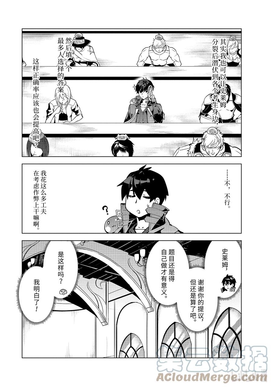 转生贤者的异世界生活～获得第二职业并成为世界最强～ - 56-3 接下来还要参加笔试 - 第6张图