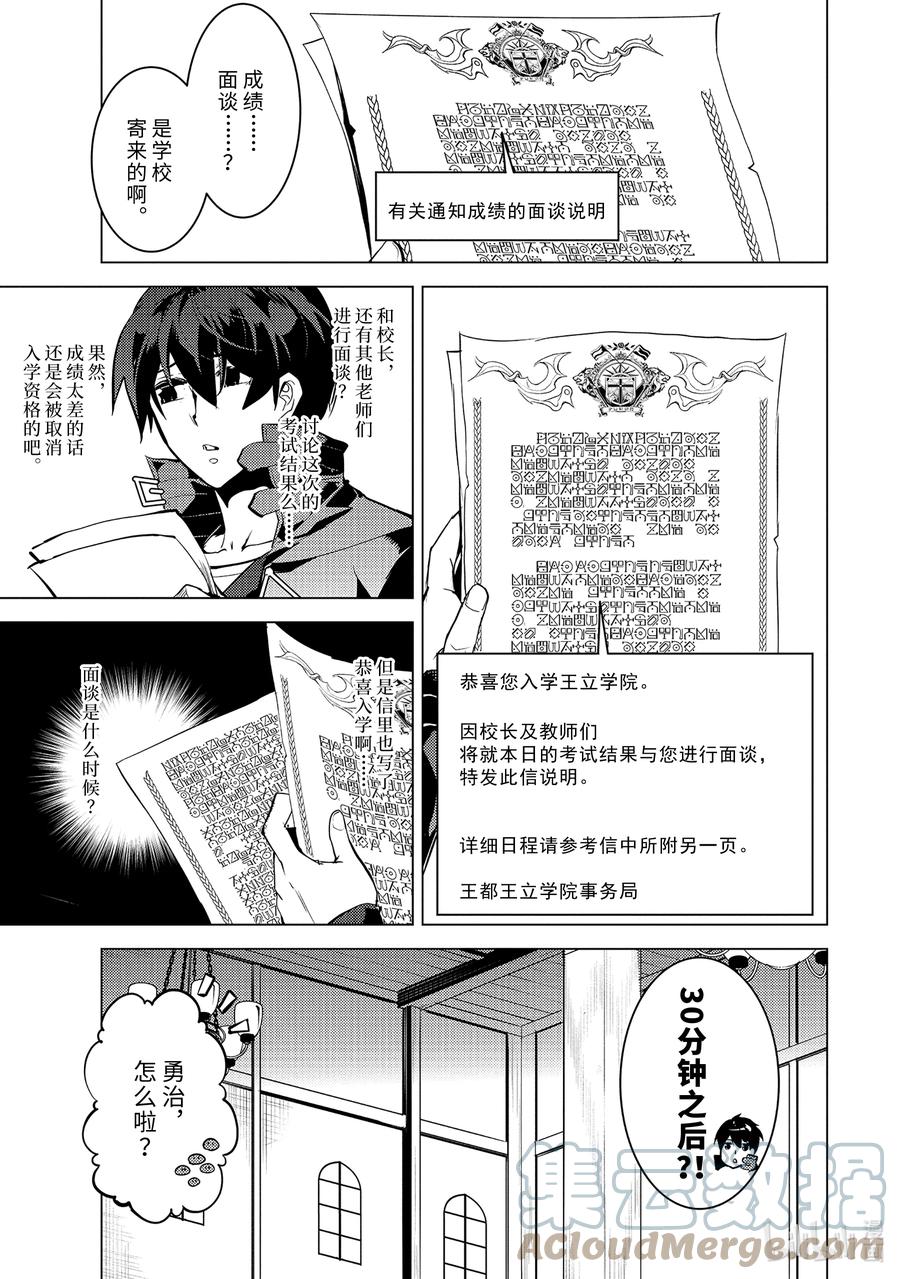 转生贤者的异世界生活～获得第二职业并成为世界最强～ - 56-3 接下来还要参加笔试 - 第11张图