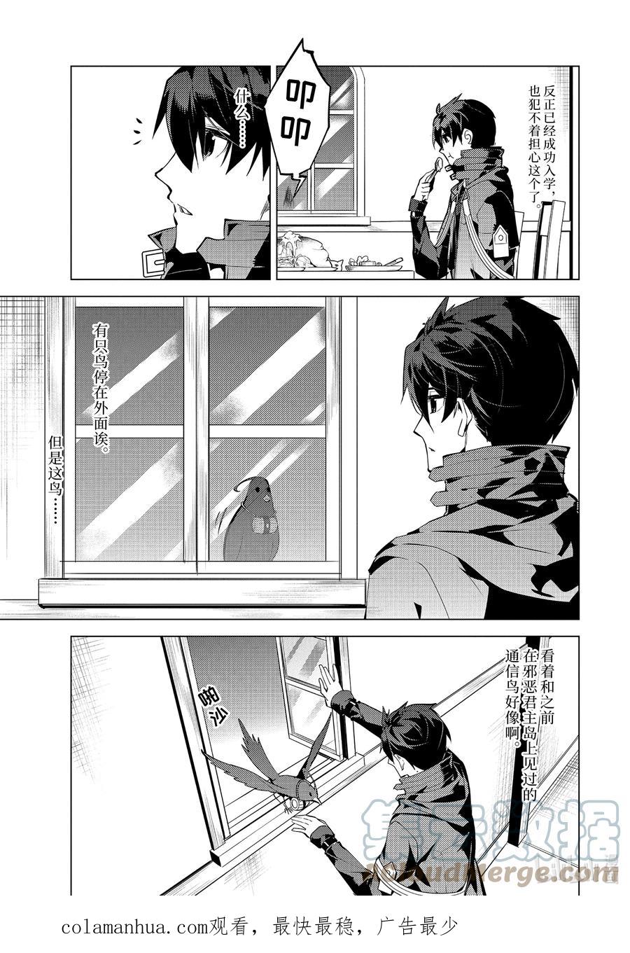 转生贤者的异世界生活～获得第二职业并成为世界最强～ - 56-3 接下来还要参加笔试 - 第9张图