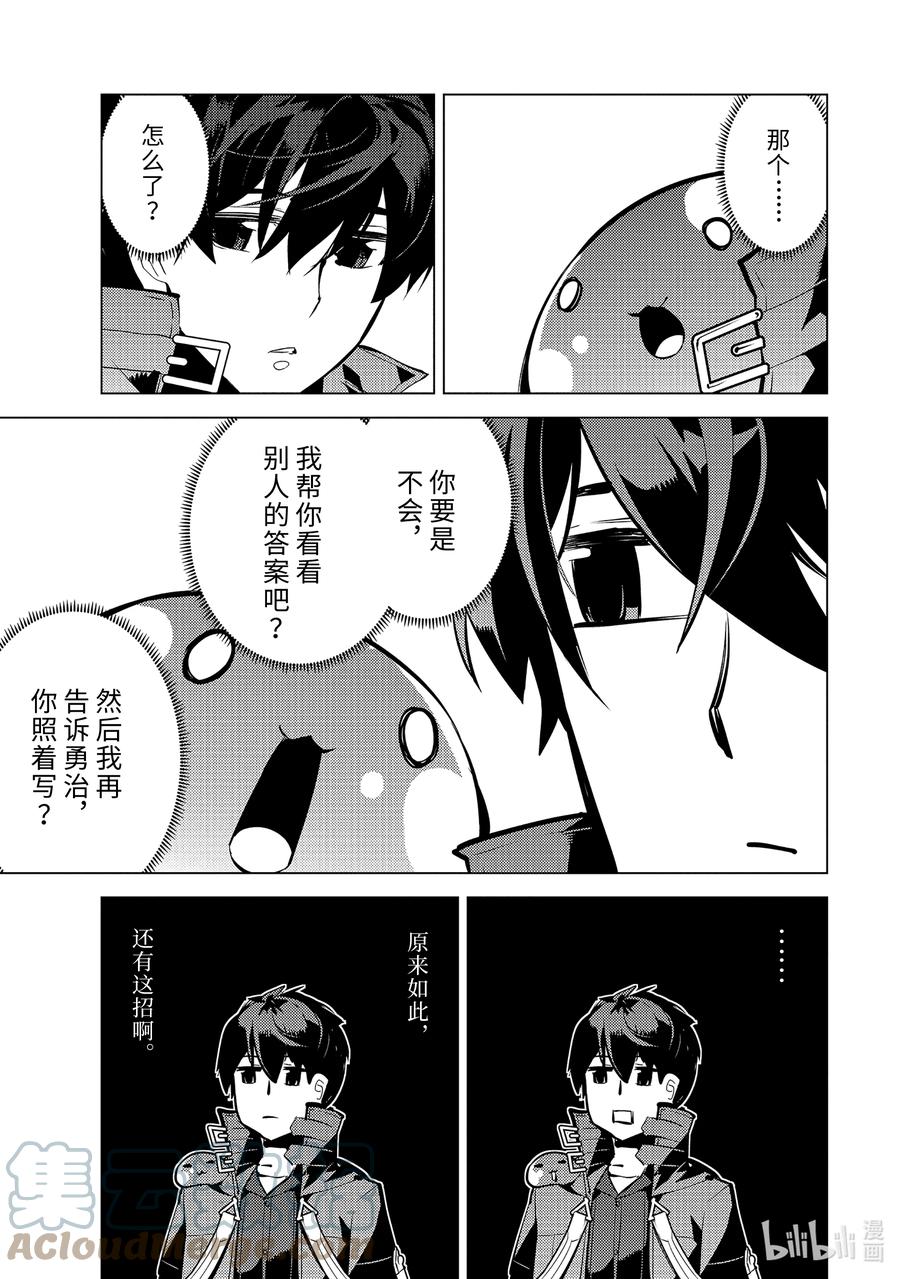 转生贤者的异世界生活～获得第二职业并成为世界最强～ - 56-3 接下来还要参加笔试 - 第5张图