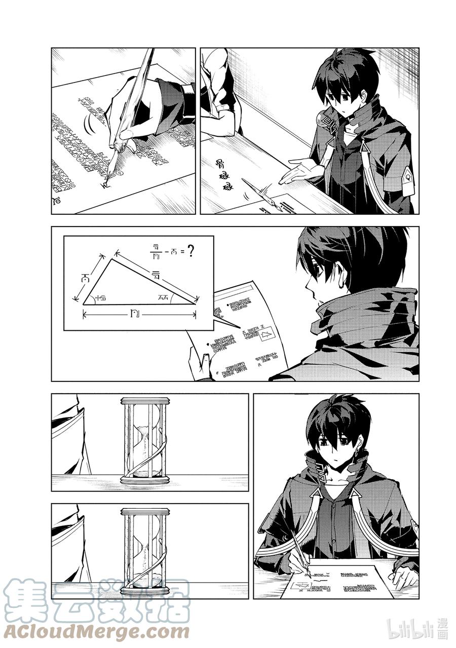 转生贤者的异世界生活～获得第二职业并成为世界最强～ - 56-3 接下来还要参加笔试 - 第7张图