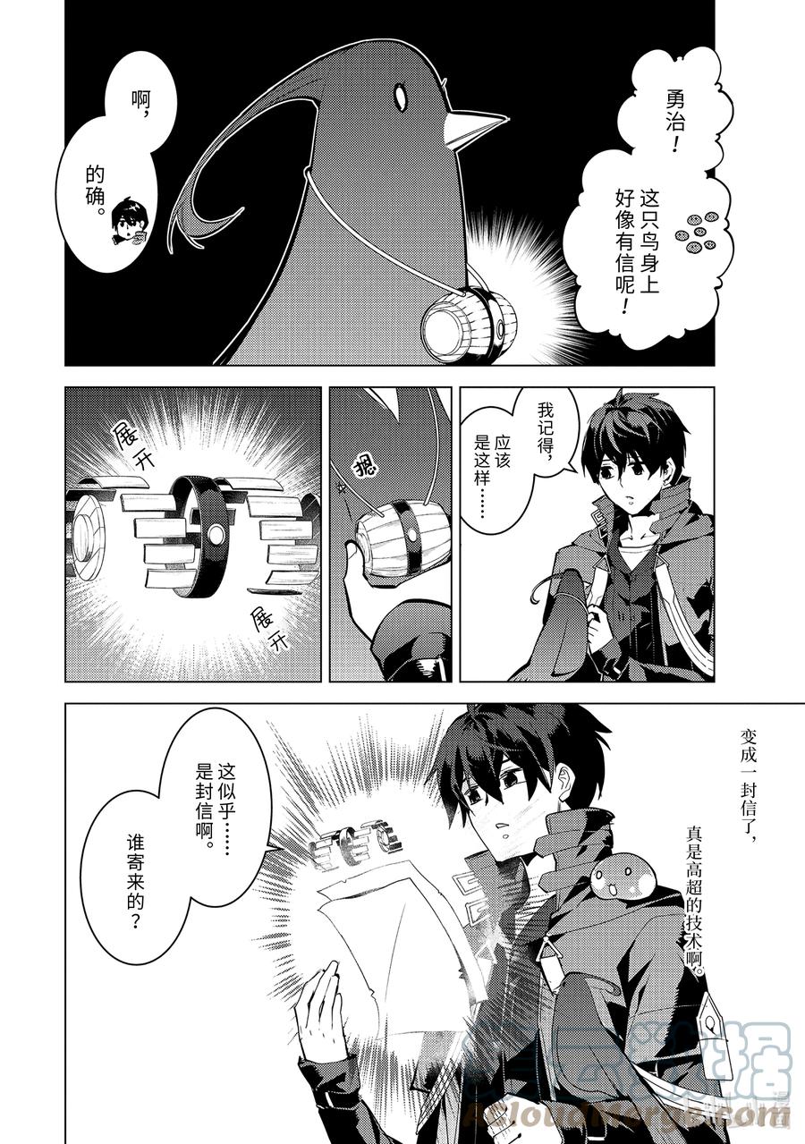 转生贤者的异世界生活～获得第二职业并成为世界最强～ - 56-3 接下来还要参加笔试 - 第10张图