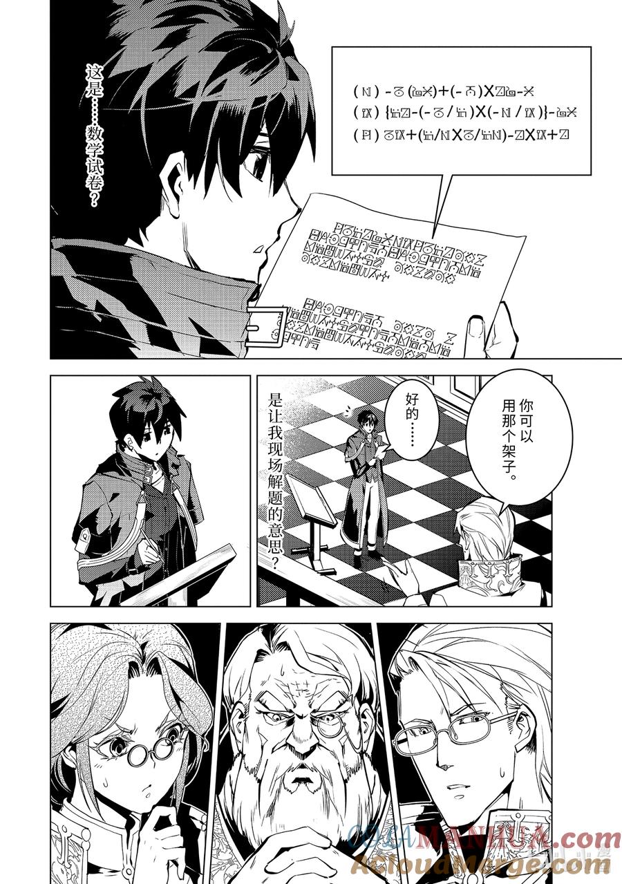 转生贤者的异世界生活～获得第二职业并成为世界最强～ - 56-4 接下来还要参加笔试 - 第9张图