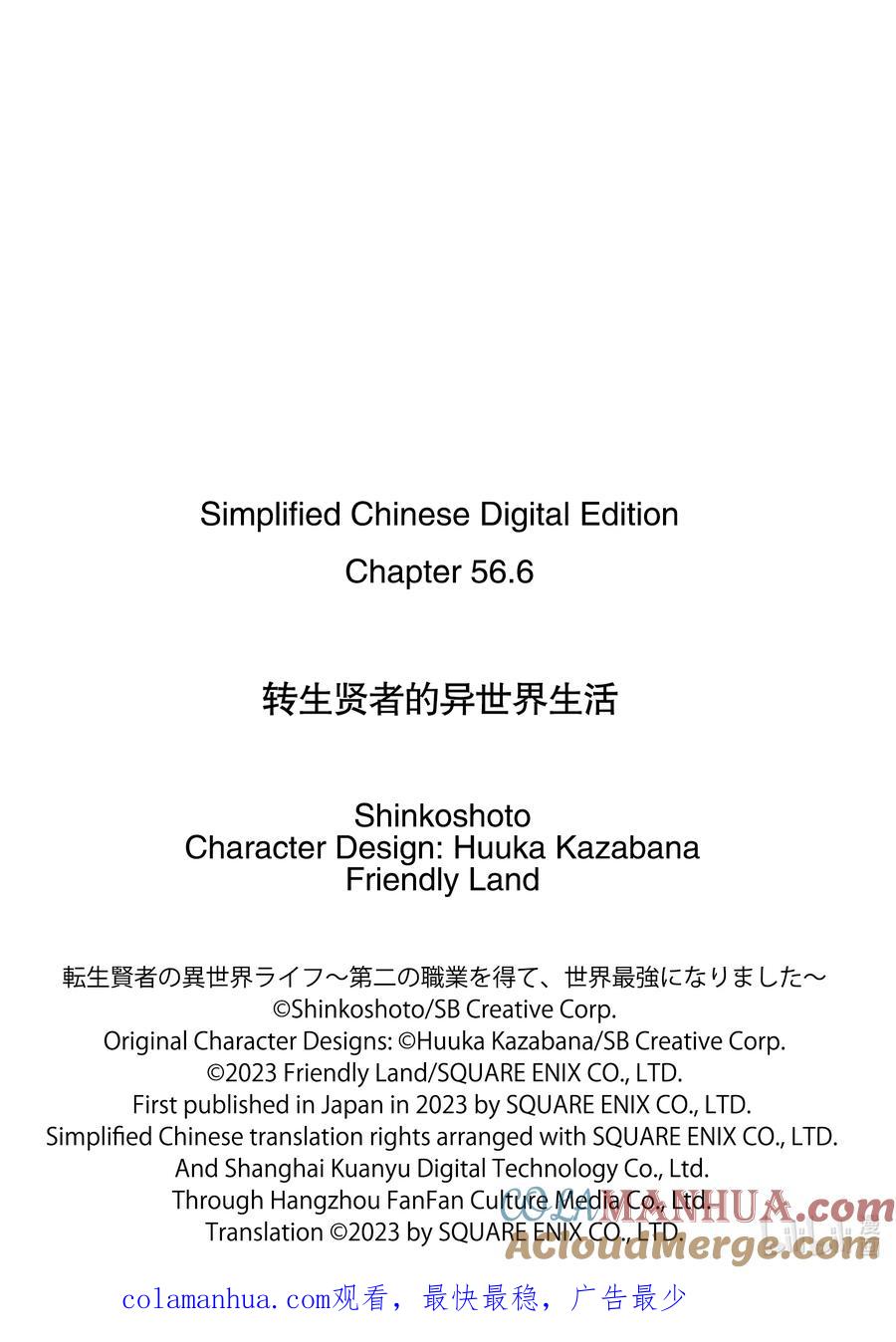 转生贤者的异世界生活～获得第二职业并成为世界最强～ - 56-4 接下来还要参加笔试 - 第14张图
