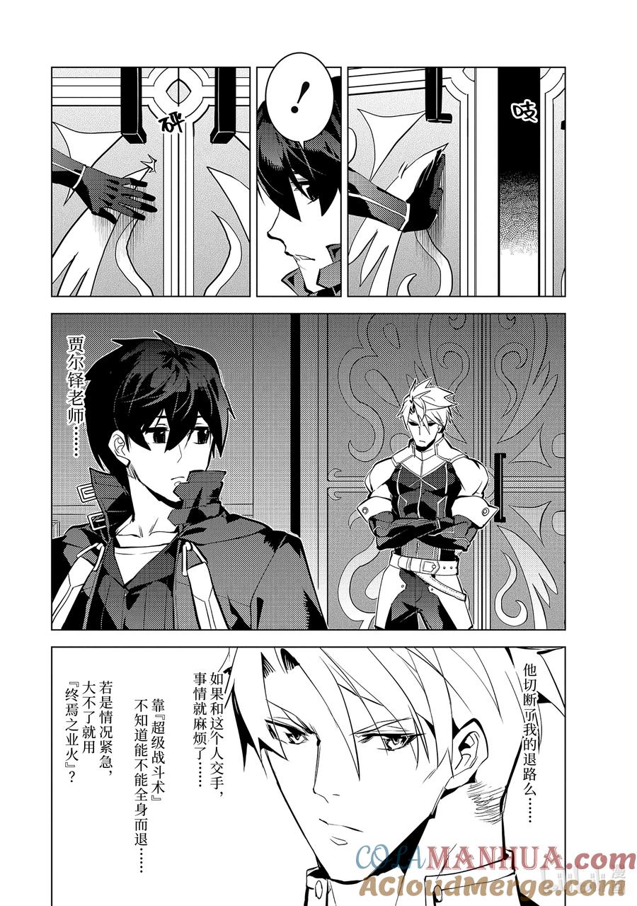 转生贤者的异世界生活～获得第二职业并成为世界最强～ - 56-4 接下来还要参加笔试 - 第7张图