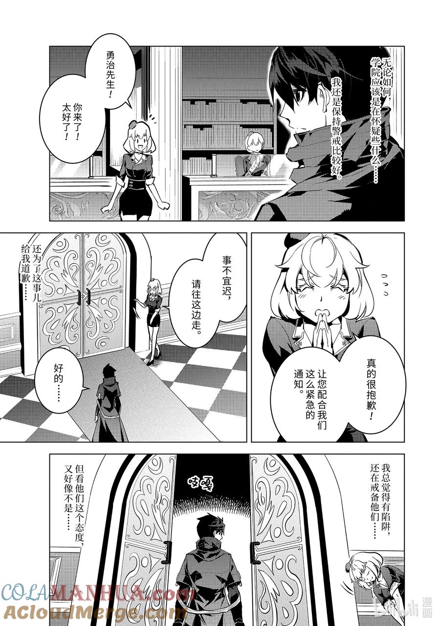 转生贤者的异世界生活～获得第二职业并成为世界最强～ - 56-4 接下来还要参加笔试 - 第2张图