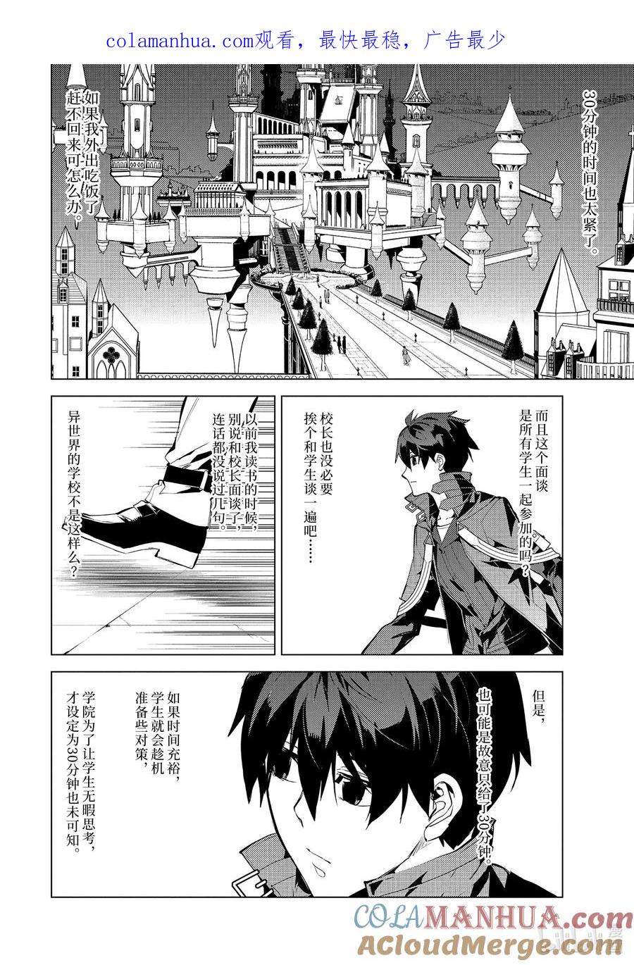 转生贤者的异世界生活～获得第二职业并成为世界最强～ - 56-4 接下来还要参加笔试 - 第1张图