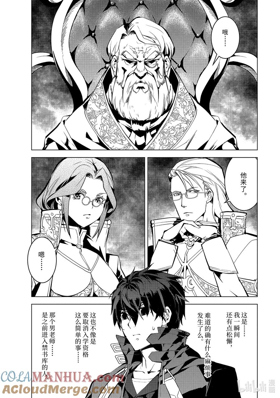 转生贤者的异世界生活～获得第二职业并成为世界最强～ - 56-4 接下来还要参加笔试 - 第6张图