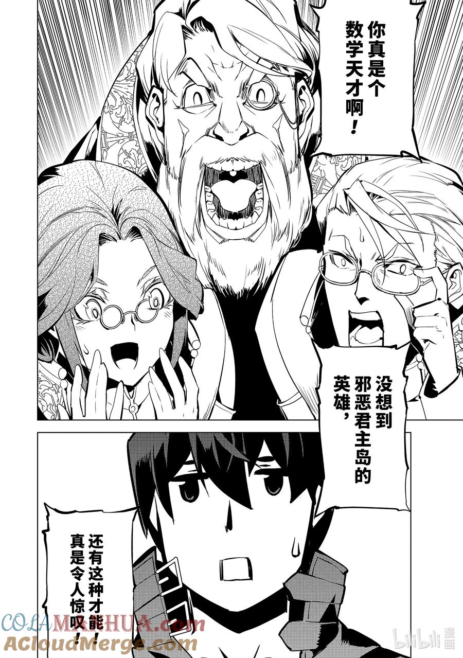 转生贤者的异世界生活～获得第二职业并成为世界最强～ - 56-4 接下来还要参加笔试 - 第13张图