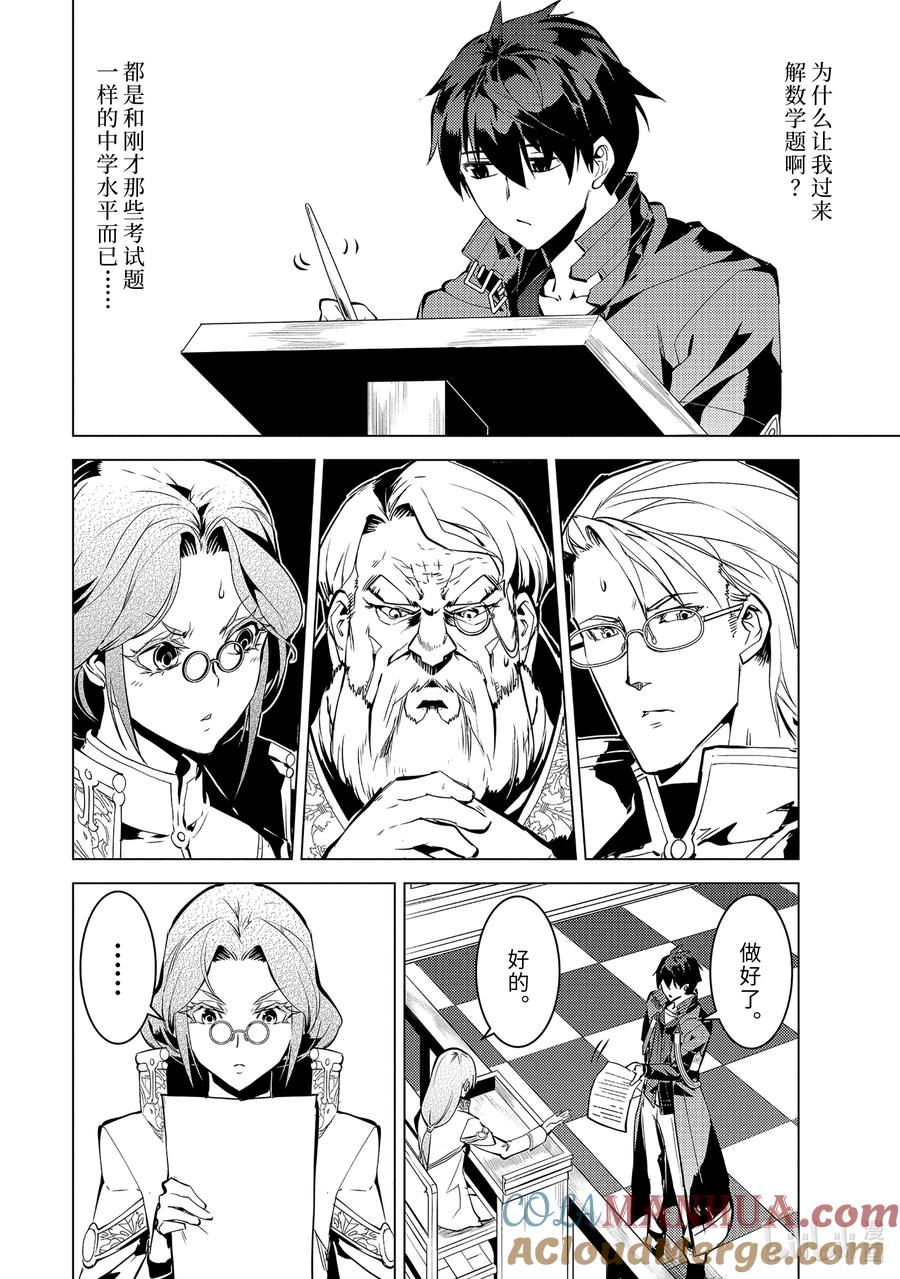 转生贤者的异世界生活～获得第二职业并成为世界最强～ - 56-4 接下来还要参加笔试 - 第11张图