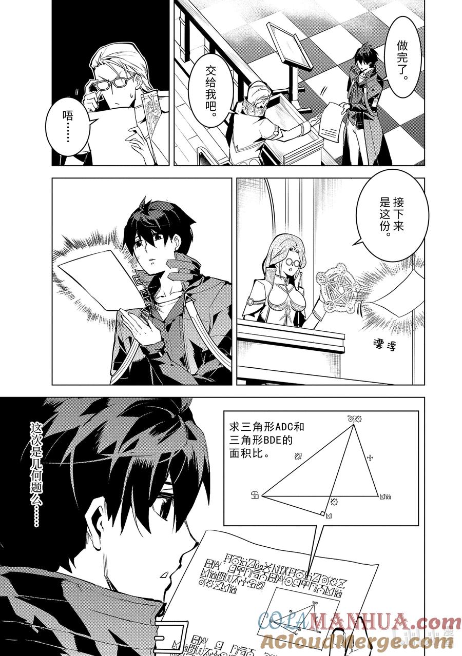 转生贤者的异世界生活～获得第二职业并成为世界最强～ - 56-4 接下来还要参加笔试 - 第10张图