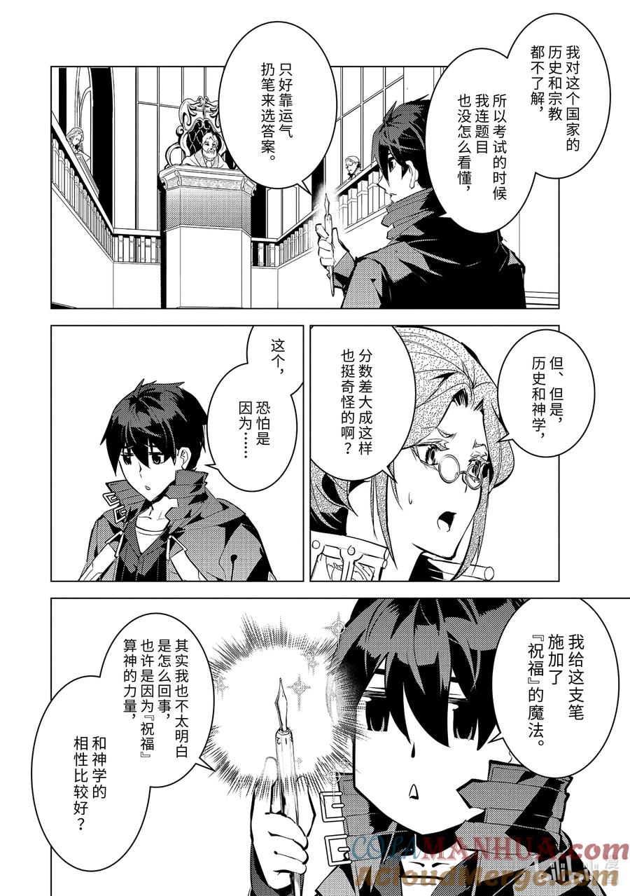 转生贤者的异世界生活～获得第二职业并成为世界最强～ - 56-5 接下来还要参加笔试 - 第8张图