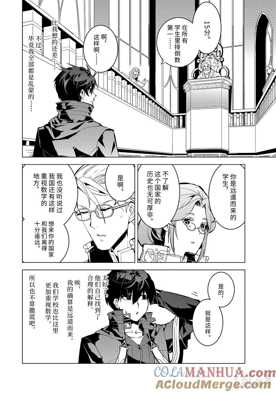 转生贤者的异世界生活～获得第二职业并成为世界最强～ - 56-5 接下来还要参加笔试 - 第4张图