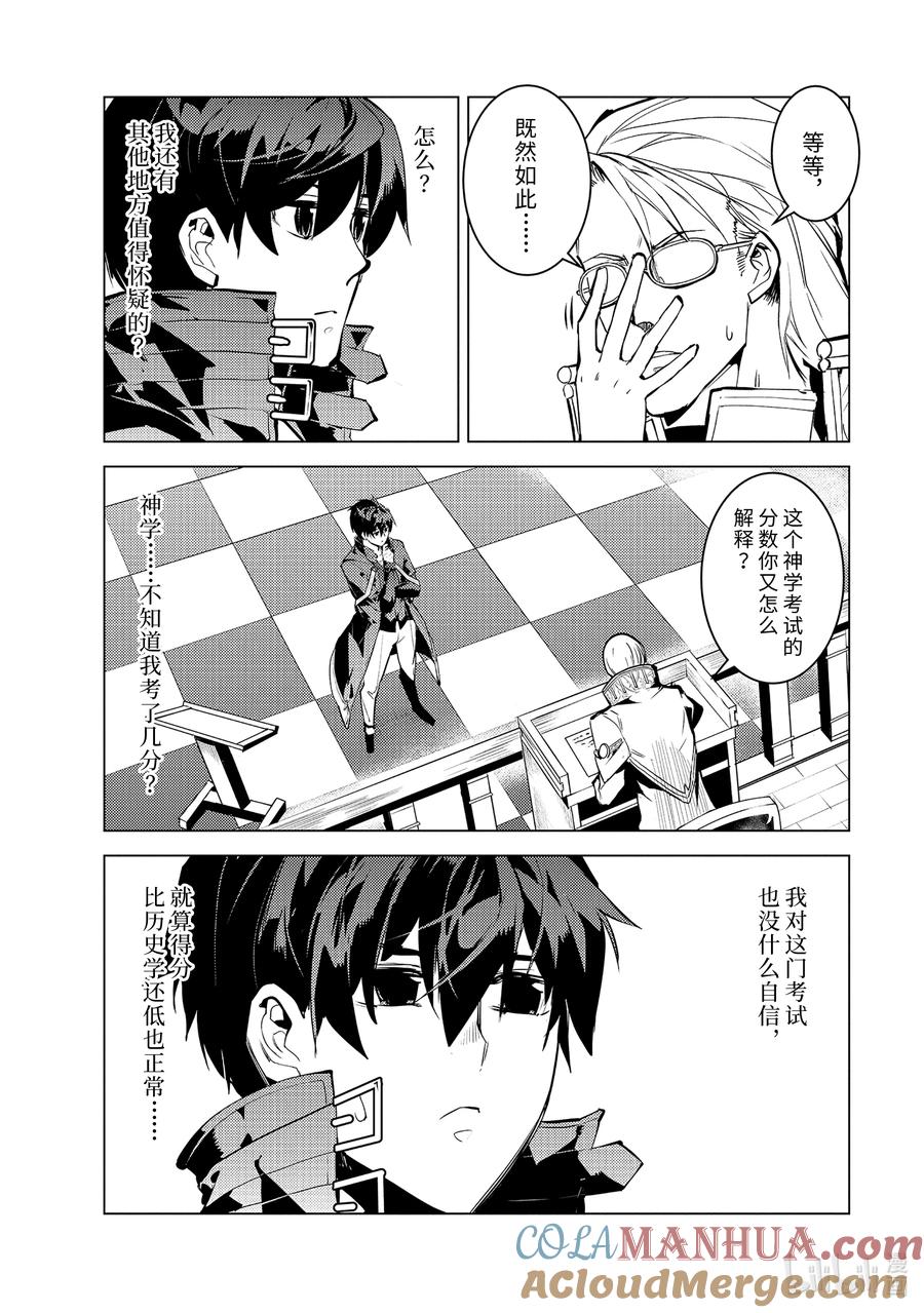 转生贤者的异世界生活～获得第二职业并成为世界最强～ - 56-5 接下来还要参加笔试 - 第5张图