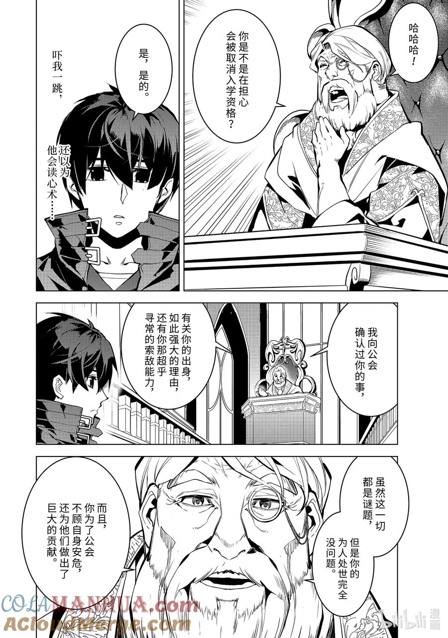 转生贤者的异世界生活～获得第二职业并成为世界最强～ - 56-5 接下来还要参加笔试 - 第10张图