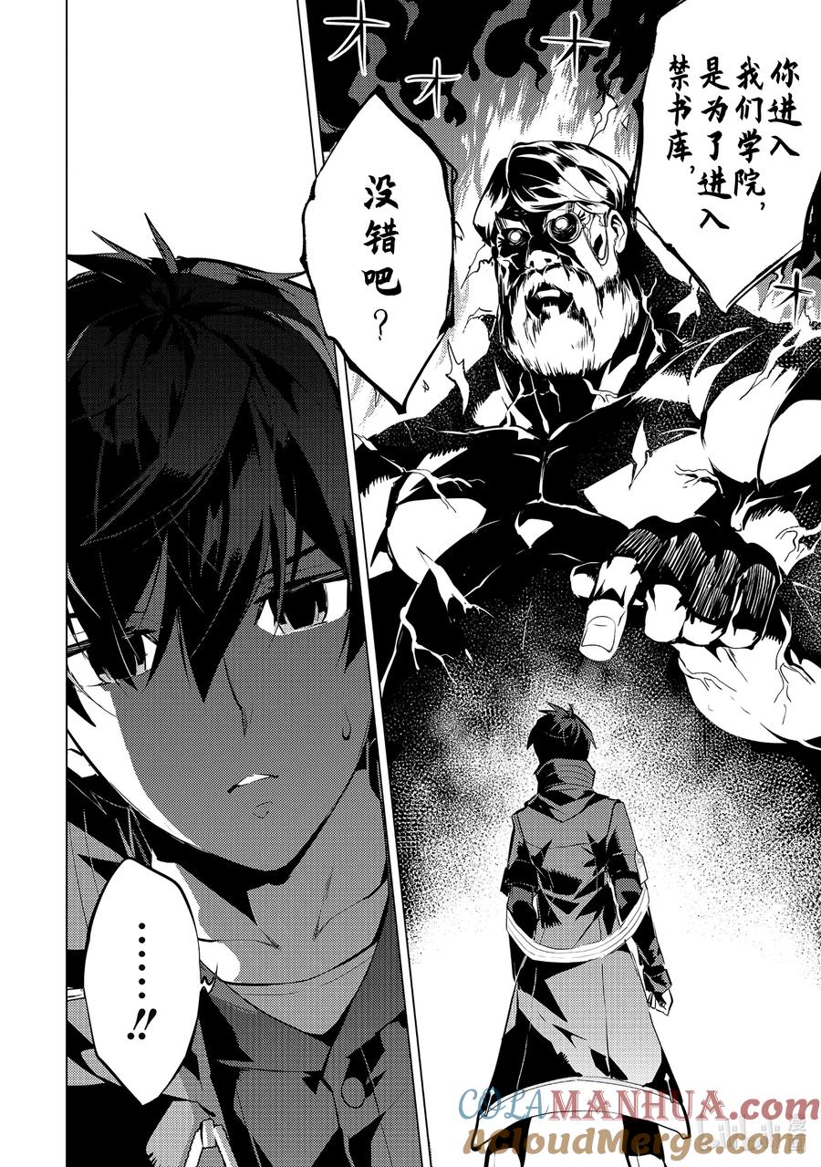 转生贤者的异世界生活～获得第二职业并成为世界最强～ - 56-5 接下来还要参加笔试 - 第12张图