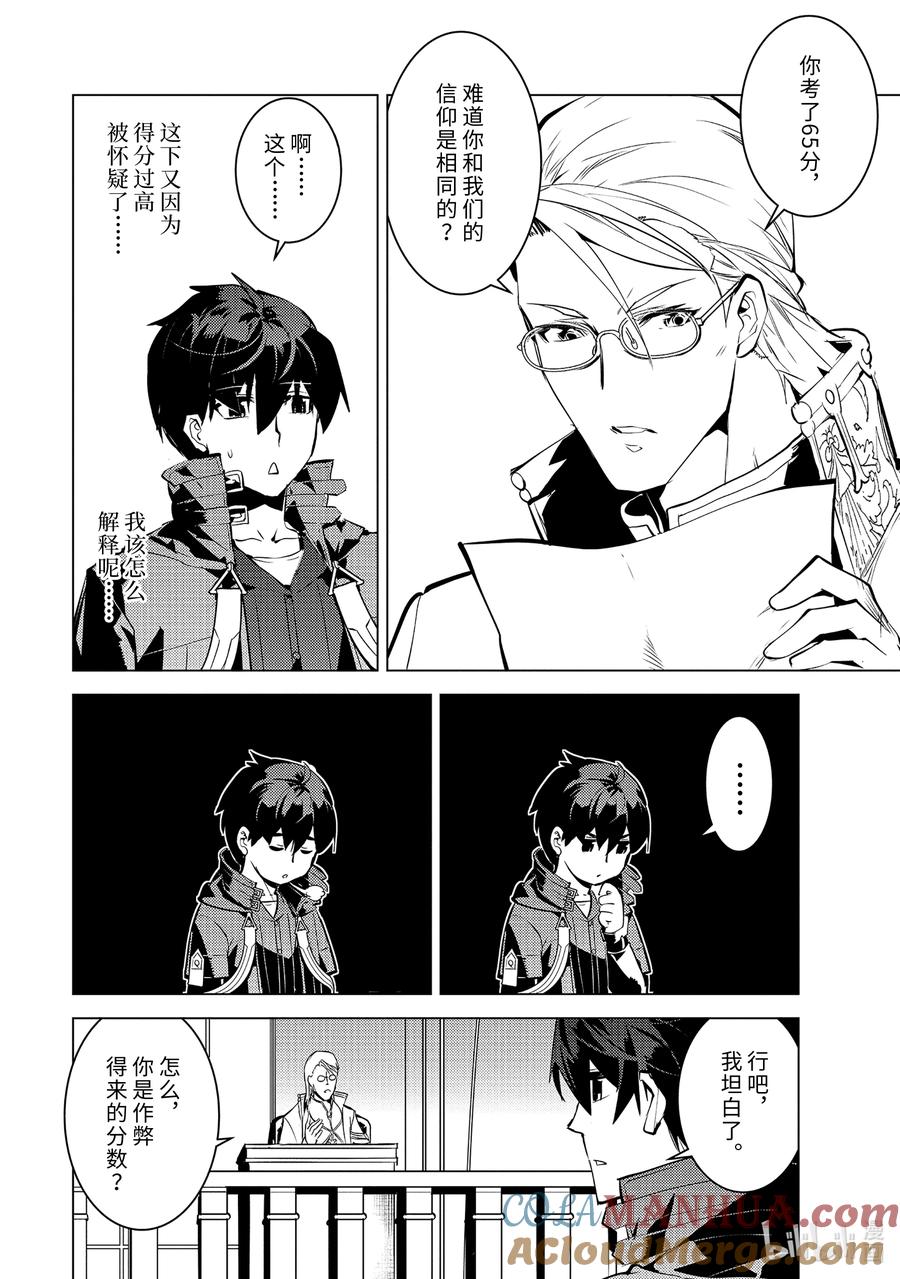 转生贤者的异世界生活～获得第二职业并成为世界最强～ - 56-5 接下来还要参加笔试 - 第6张图