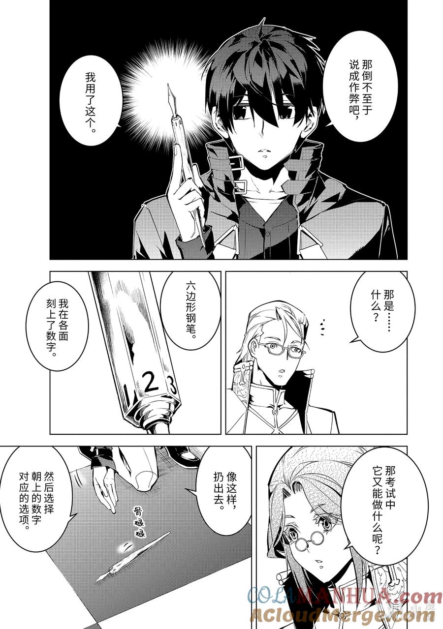 转生贤者的异世界生活～获得第二职业并成为世界最强～ - 56-5 接下来还要参加笔试 - 第7张图