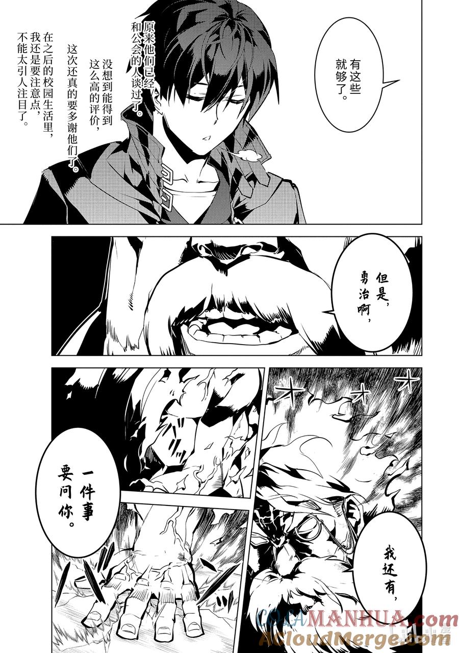 转生贤者的异世界生活～获得第二职业并成为世界最强～ - 56-5 接下来还要参加笔试 - 第11张图