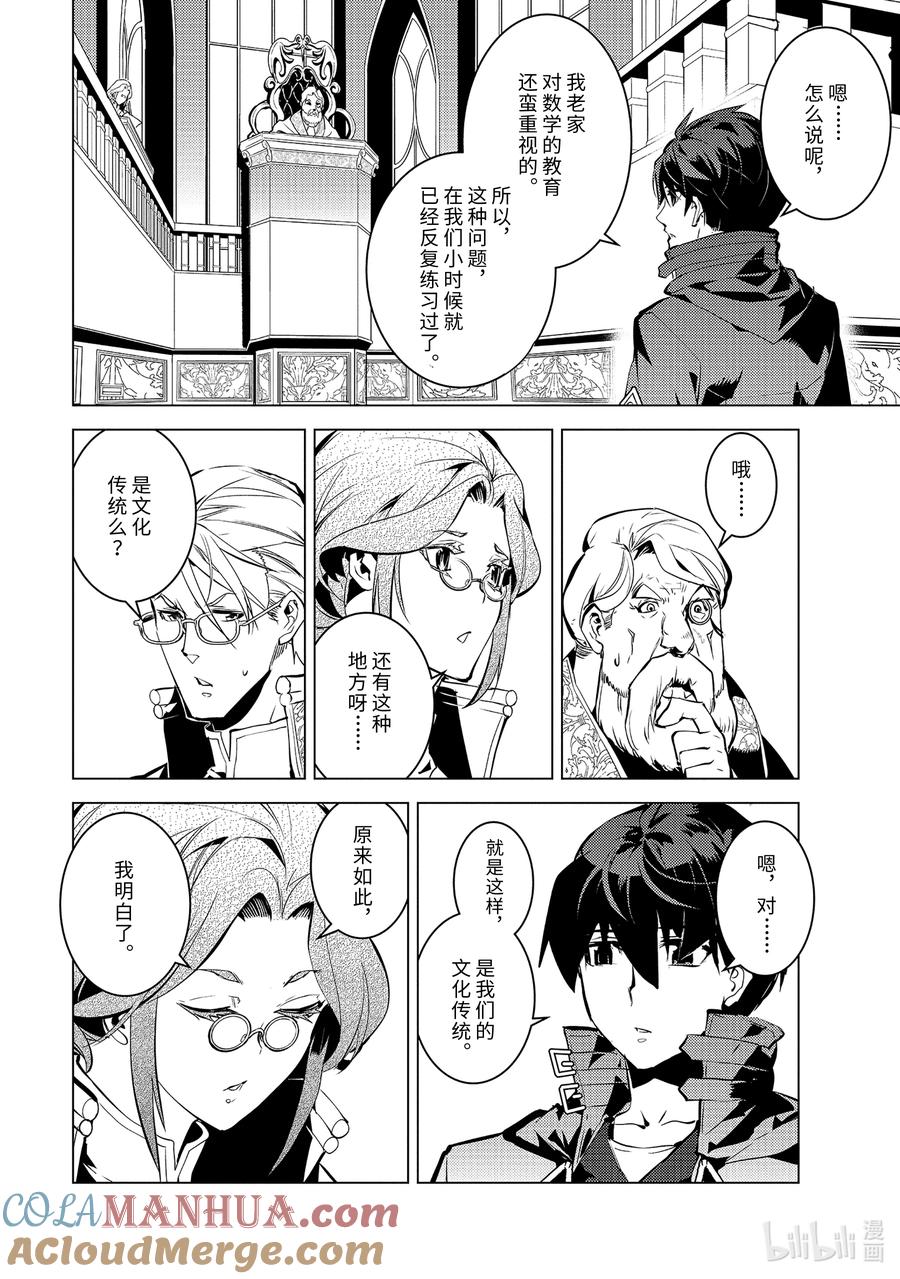 转生贤者的异世界生活～获得第二职业并成为世界最强～ - 56-5 接下来还要参加笔试 - 第2张图