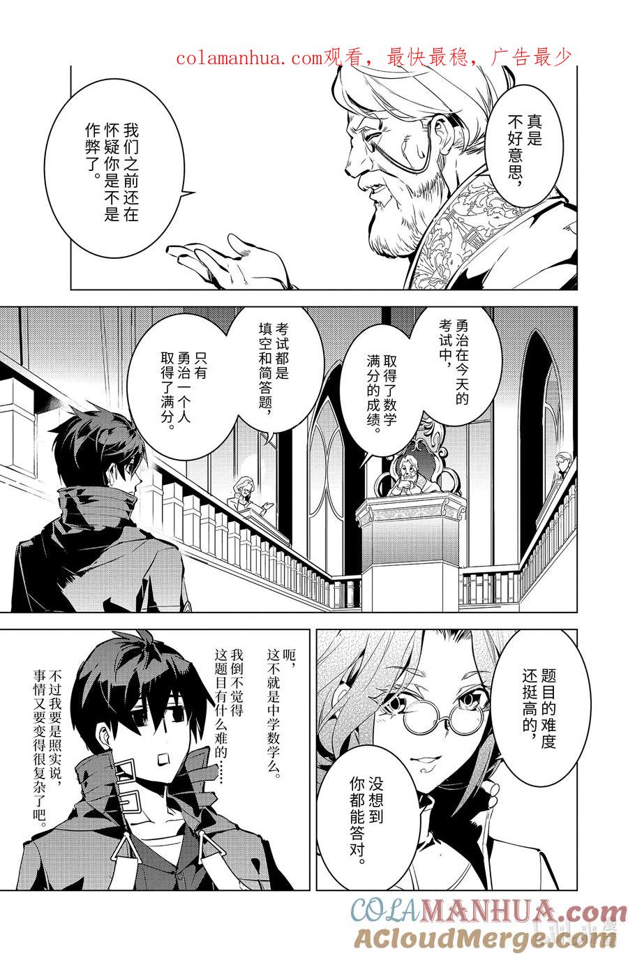 转生贤者的异世界生活～获得第二职业并成为世界最强～ - 56-5 接下来还要参加笔试 - 第1张图