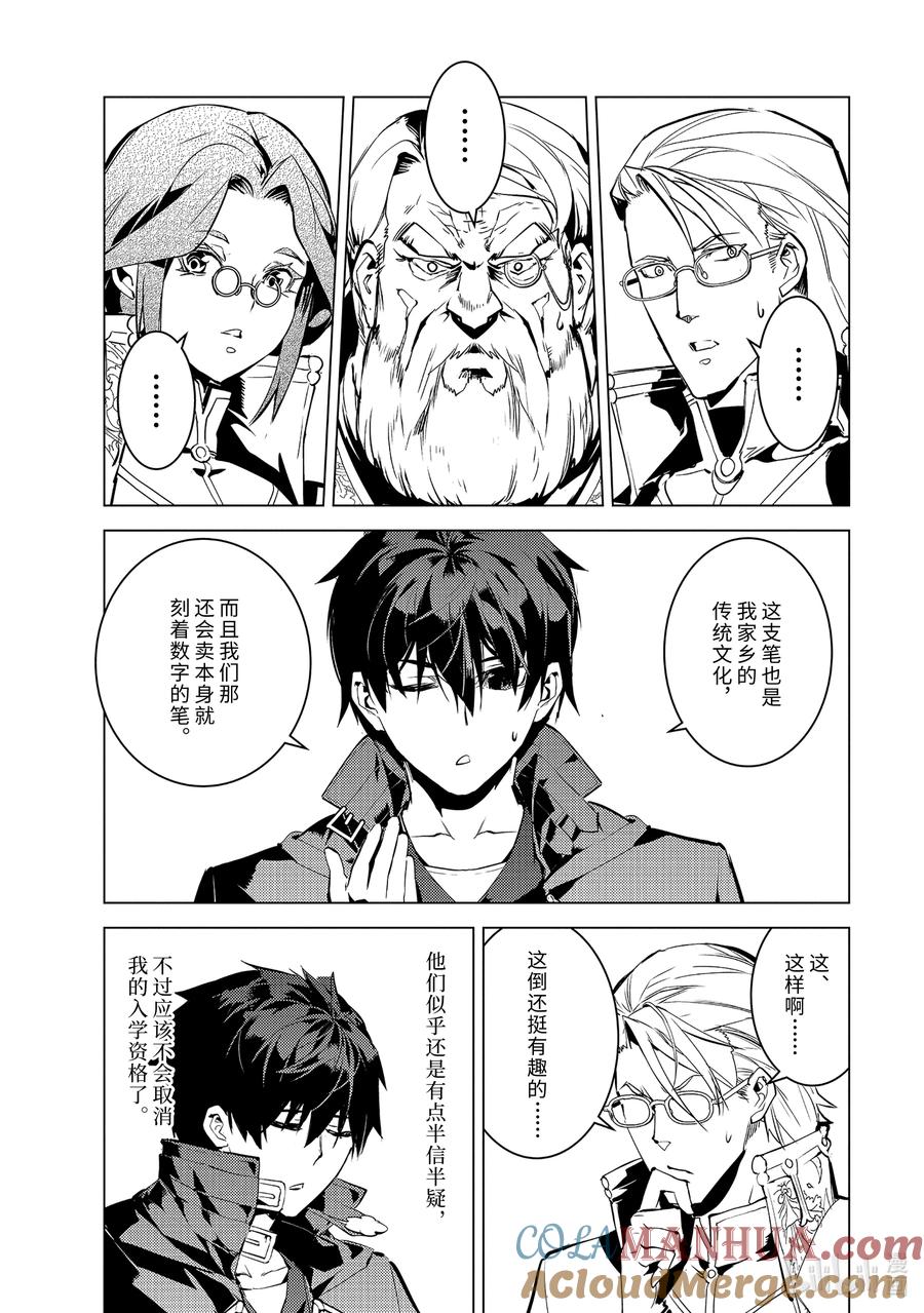 转生贤者的异世界生活～获得第二职业并成为世界最强～ - 56-5 接下来还要参加笔试 - 第9张图