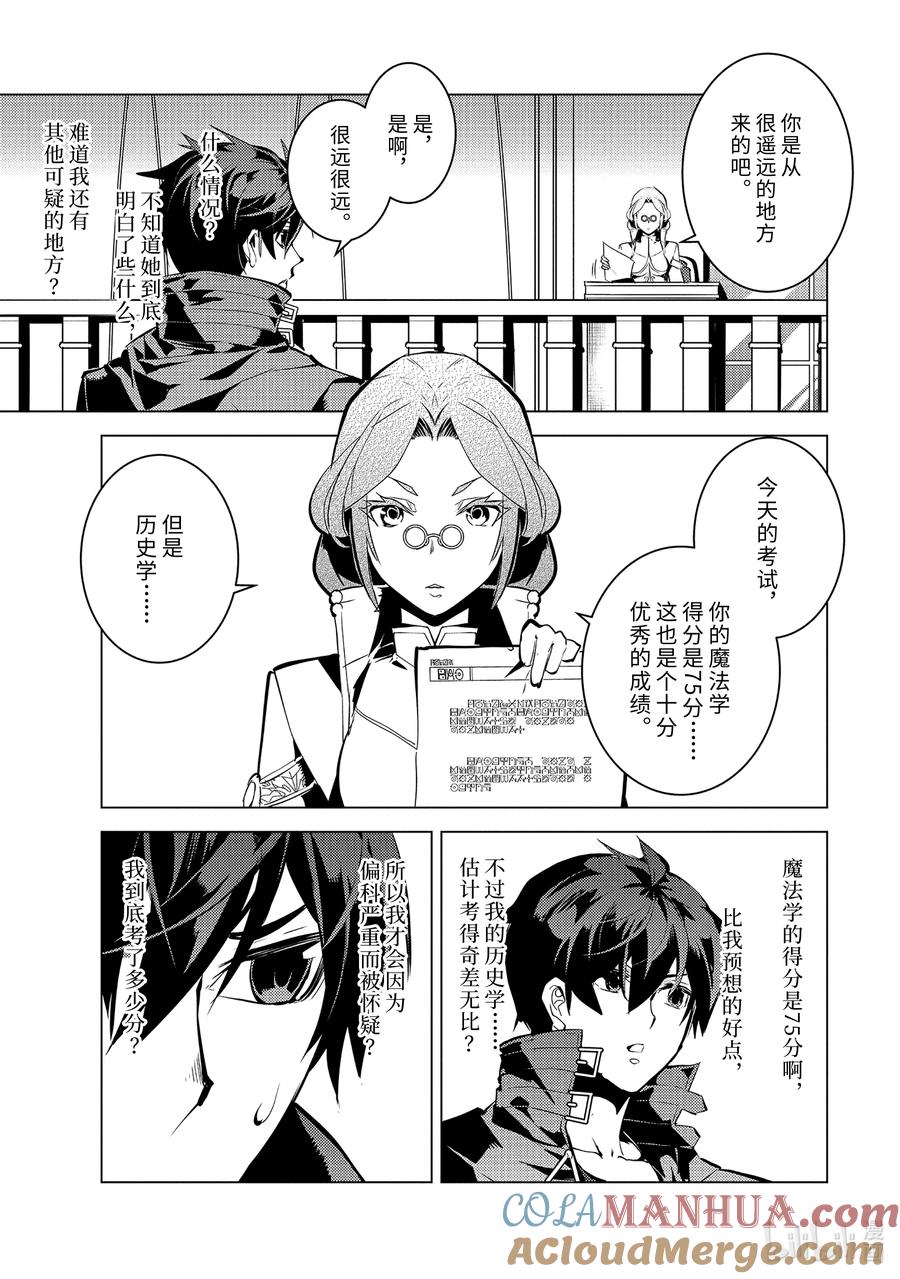 转生贤者的异世界生活～获得第二职业并成为世界最强～ - 56-5 接下来还要参加笔试 - 第3张图