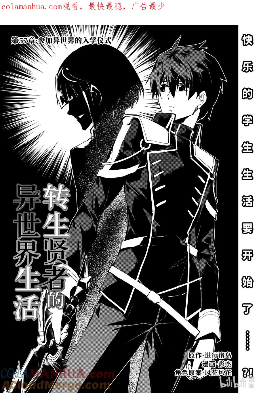 转生贤者的异世界生活～获得第二职业并成为世界最强～ - 57-1 参加异世界的入学仪式 - 第1张图
