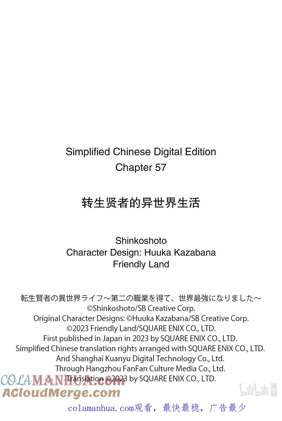 转生贤者的异世界生活～获得第二职业并成为世界最强～ - 57-1 参加异世界的入学仪式 - 第13张图