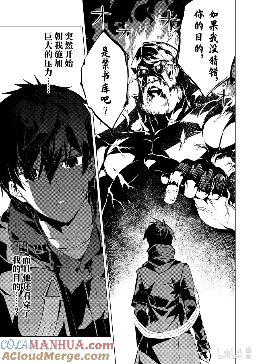 转生贤者的异世界生活～获得第二职业并成为世界最强～ - 57-1 参加异世界的入学仪式 - 第3张图