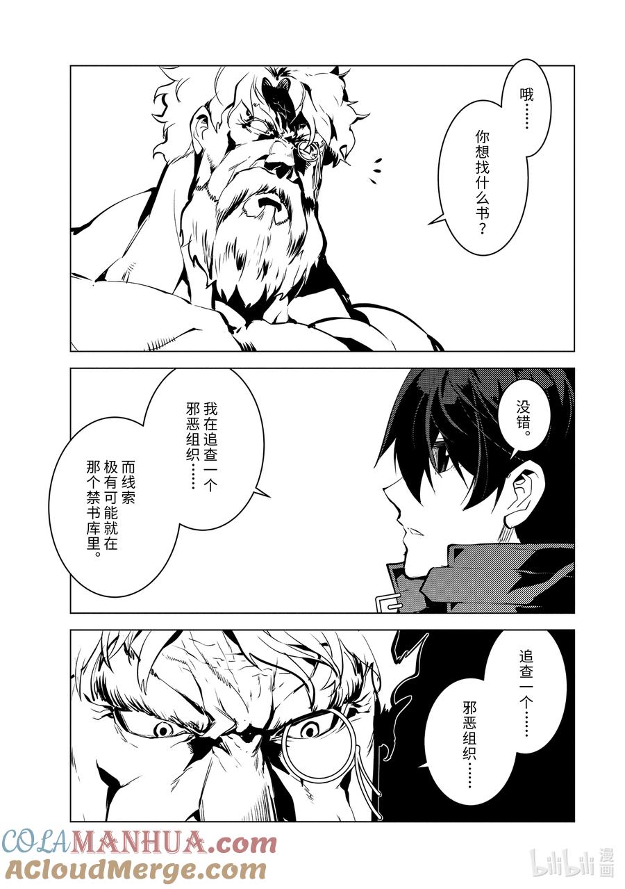 转生贤者的异世界生活～获得第二职业并成为世界最强～ - 57-1 参加异世界的入学仪式 - 第7张图