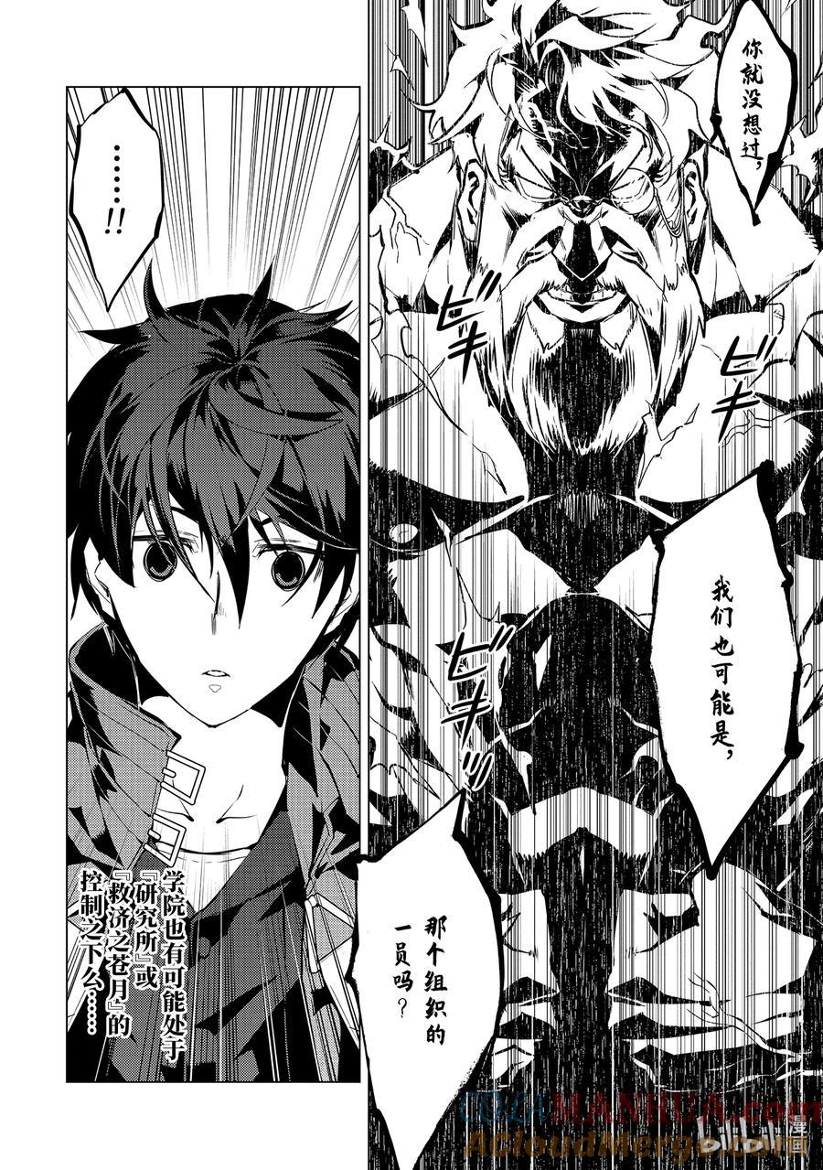 转生贤者的异世界生活～获得第二职业并成为世界最强～ - 57-1 参加异世界的入学仪式 - 第12张图