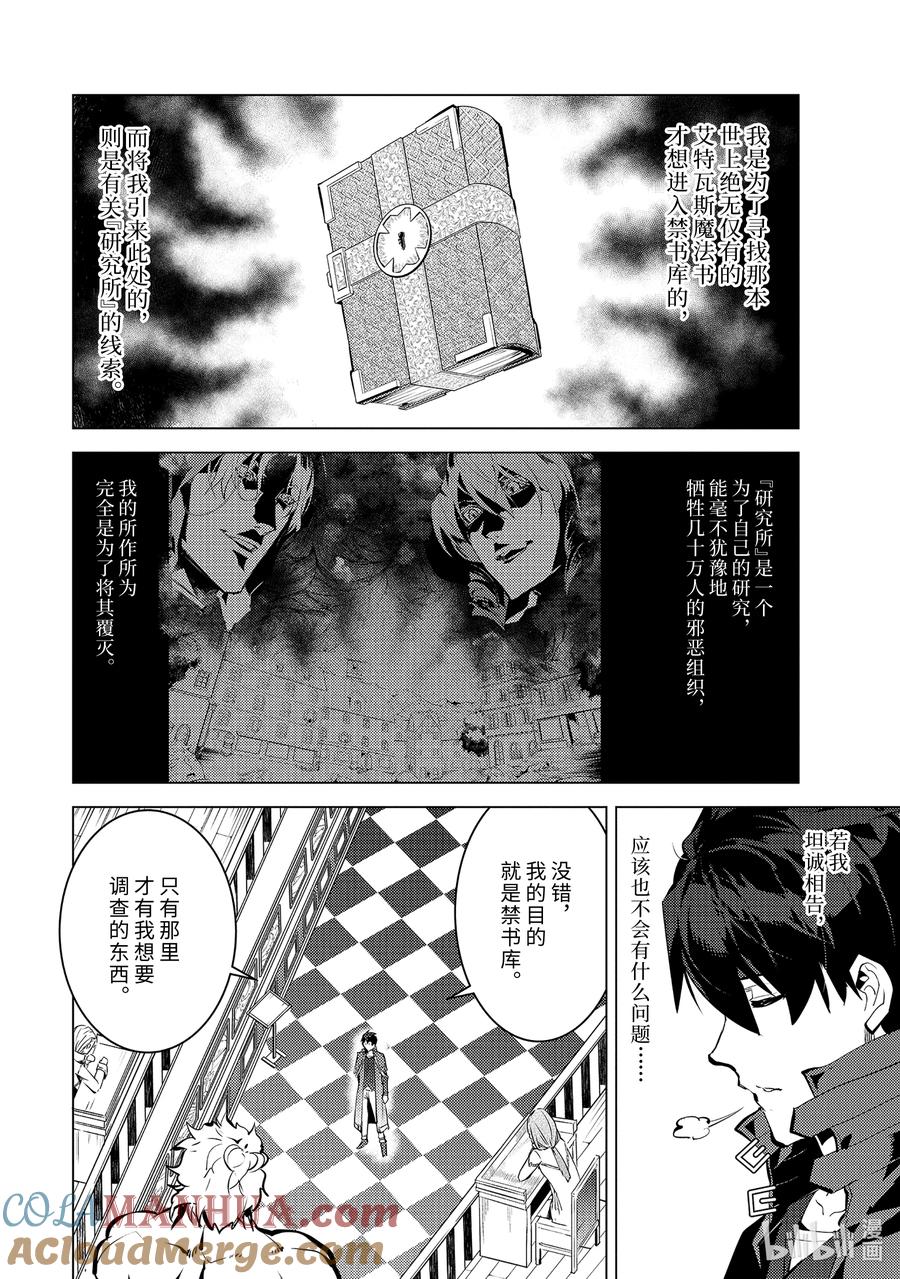 转生贤者的异世界生活～获得第二职业并成为世界最强～ - 57-1 参加异世界的入学仪式 - 第6张图