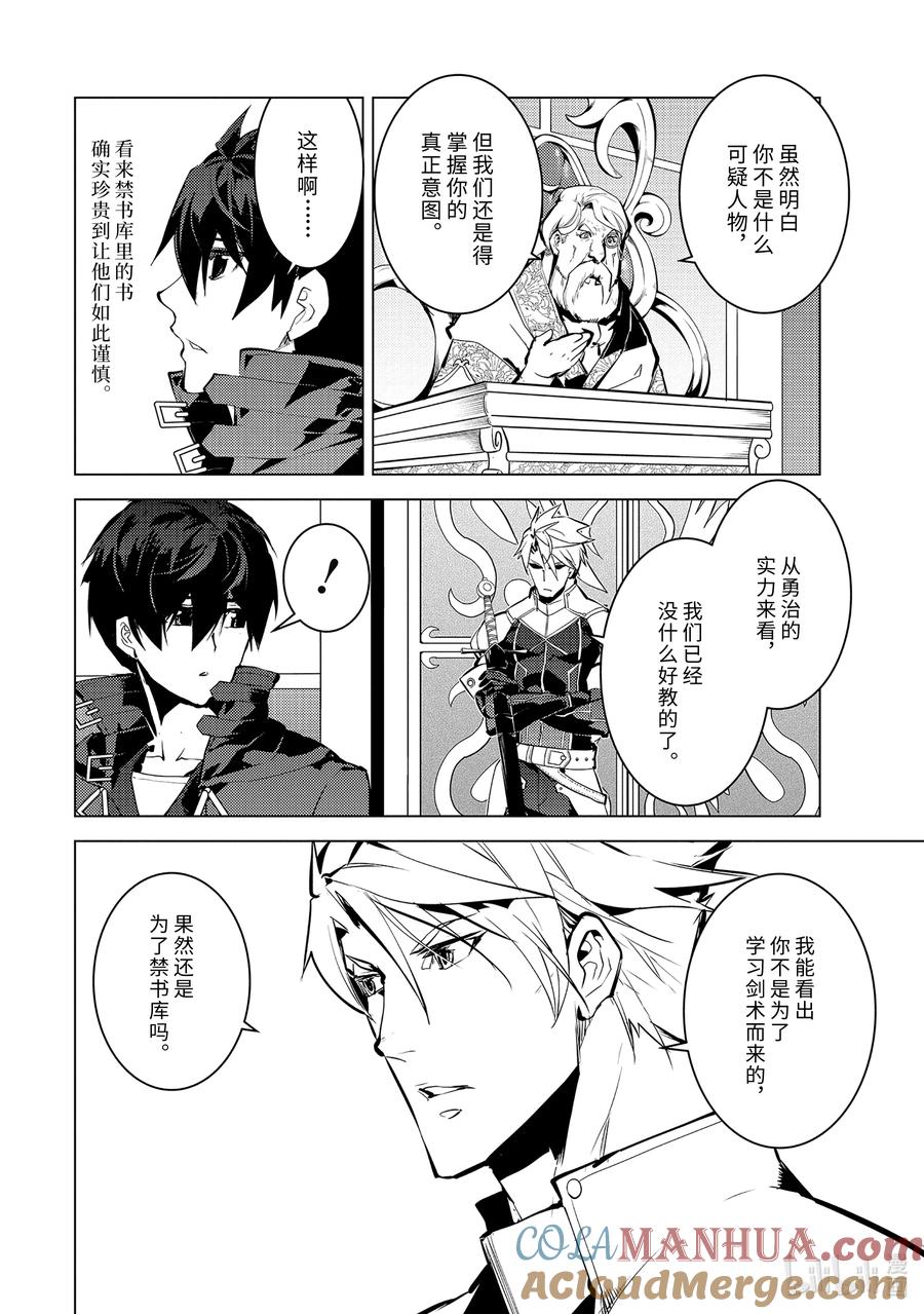 转生贤者的异世界生活～获得第二职业并成为世界最强～ - 57-1 参加异世界的入学仪式 - 第10张图