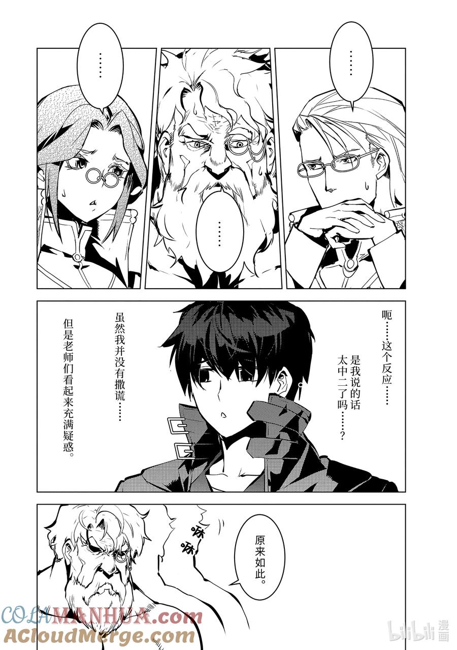 转生贤者的异世界生活～获得第二职业并成为世界最强～ - 57-1 参加异世界的入学仪式 - 第8张图