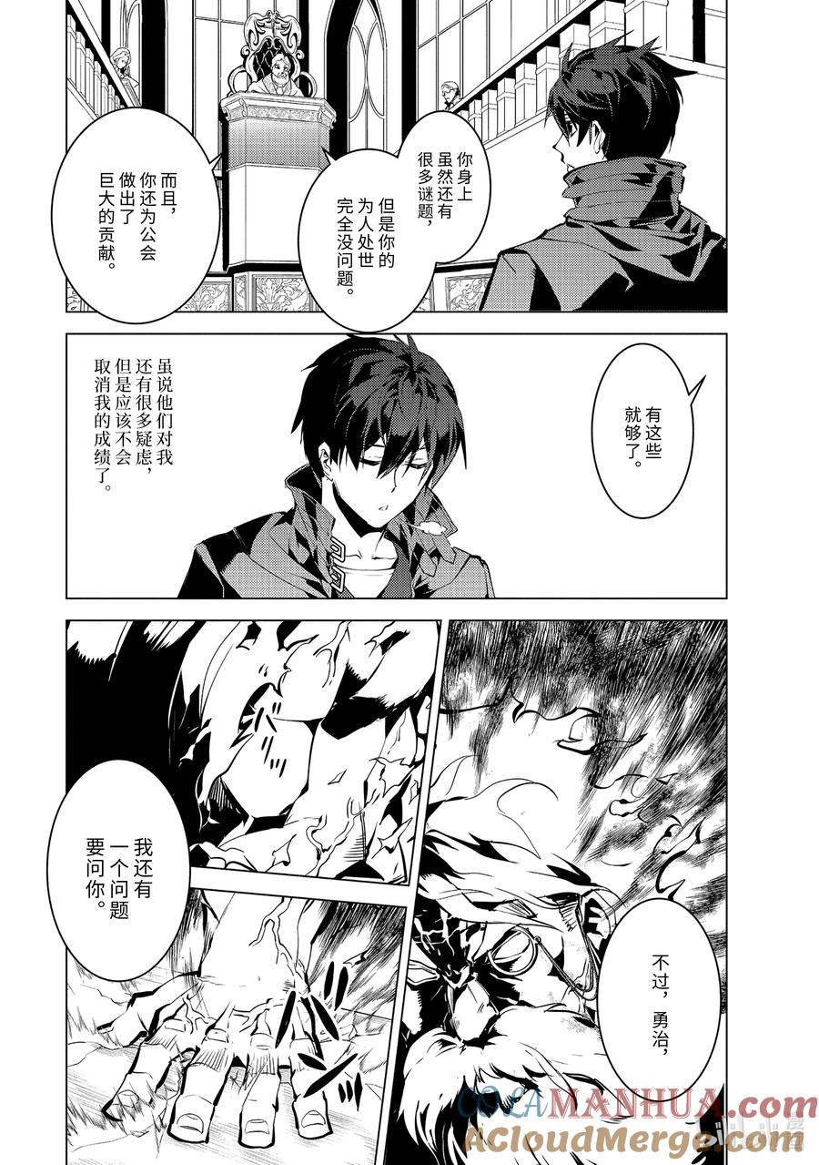 转生贤者的异世界生活～获得第二职业并成为世界最强～ - 57-1 参加异世界的入学仪式 - 第2张图