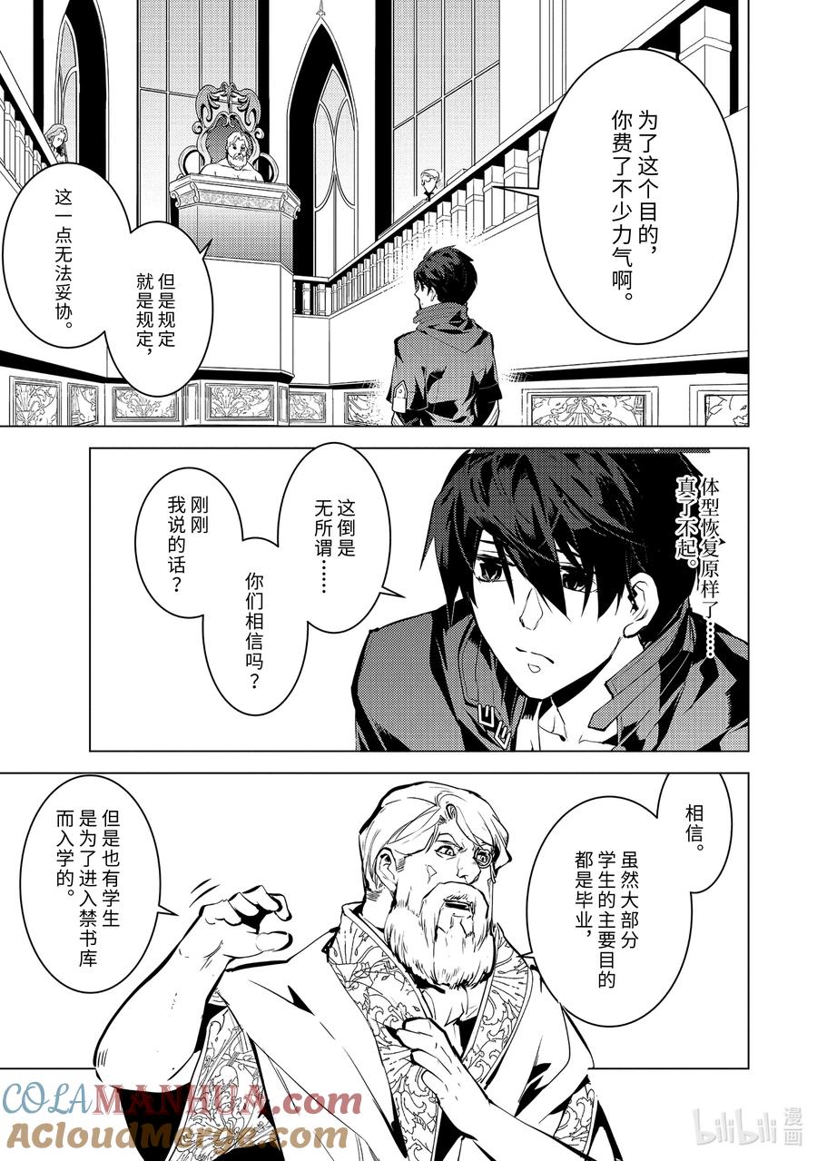 转生贤者的异世界生活～获得第二职业并成为世界最强～ - 57-1 参加异世界的入学仪式 - 第9张图