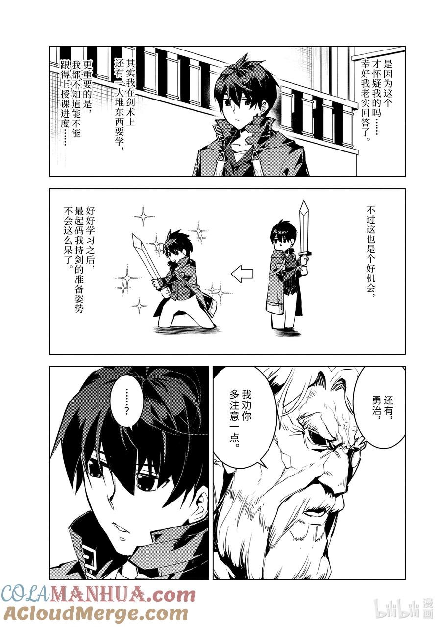 转生贤者的异世界生活～获得第二职业并成为世界最强～ - 57-1 参加异世界的入学仪式 - 第11张图