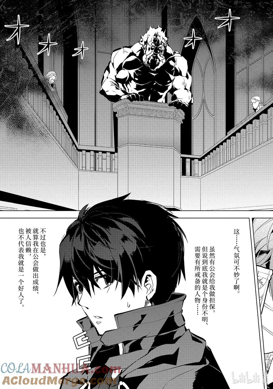 转生贤者的异世界生活～获得第二职业并成为世界最强～ - 57-1 参加异世界的入学仪式 - 第5张图