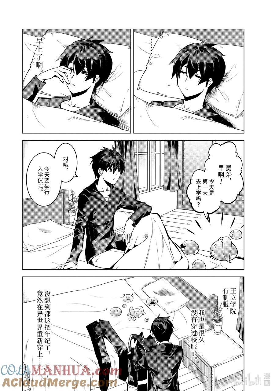 转生贤者的异世界生活～获得第二职业并成为世界最强～ - 57-2 参加异世界的入学仪式 - 第6张图