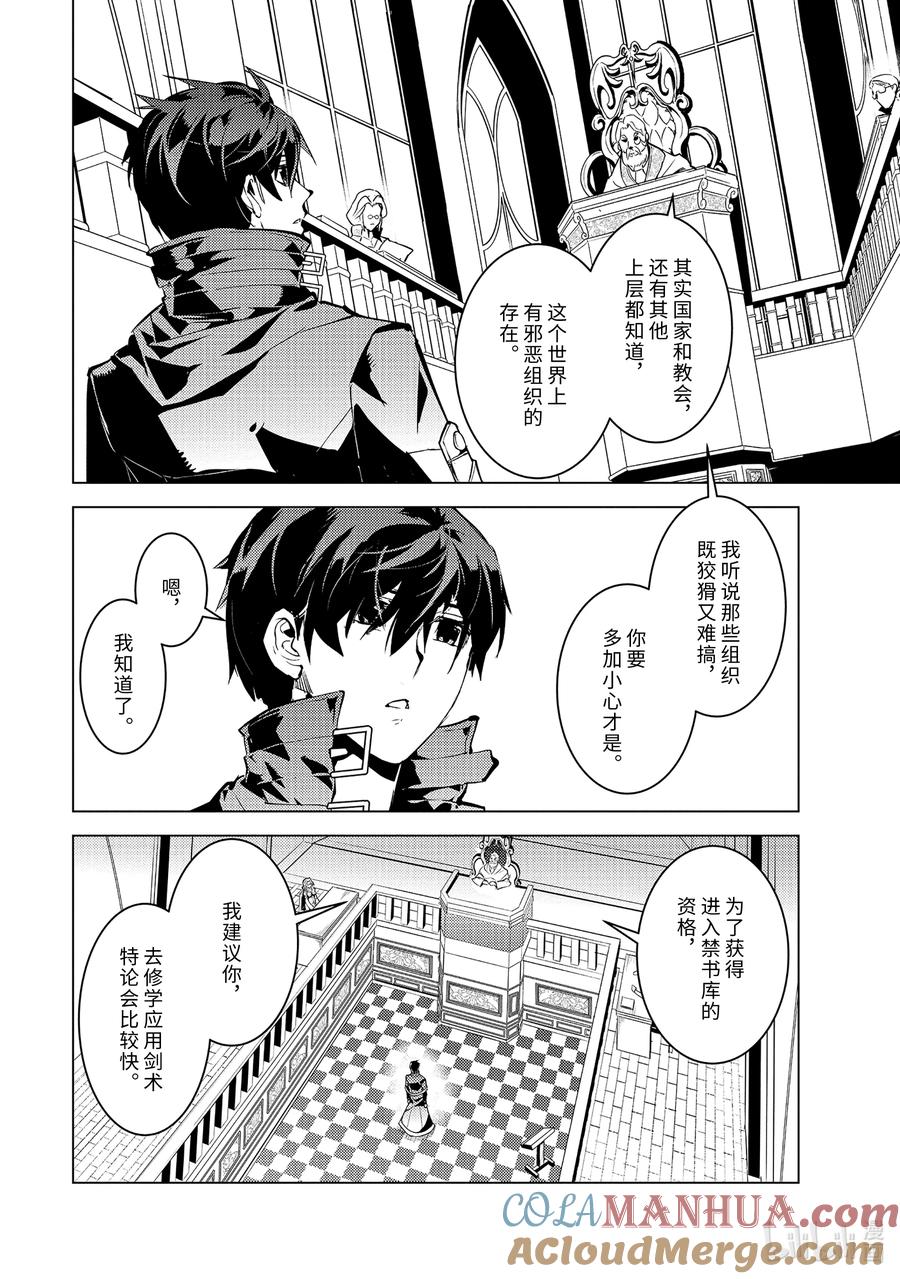 转生贤者的异世界生活～获得第二职业并成为世界最强～ - 57-2 参加异世界的入学仪式 - 第2张图