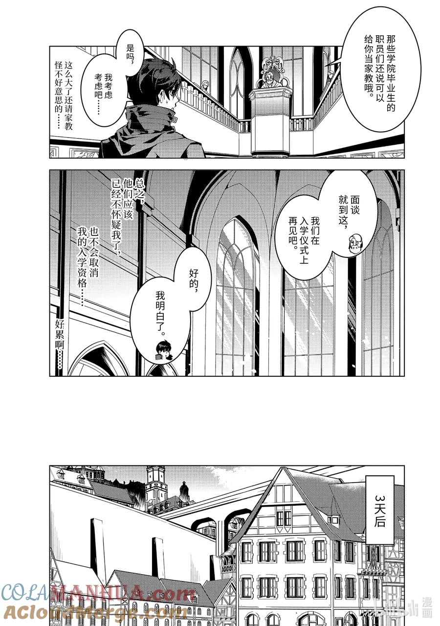转生贤者的异世界生活～获得第二职业并成为世界最强～ - 57-2 参加异世界的入学仪式 - 第5张图